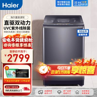 海尔(Haier)10公斤直驱变频双动力波轮洗衣机1级能效全自动家用大容量波轮防缠绕除菌晶彩屛XQS100-BZ368T