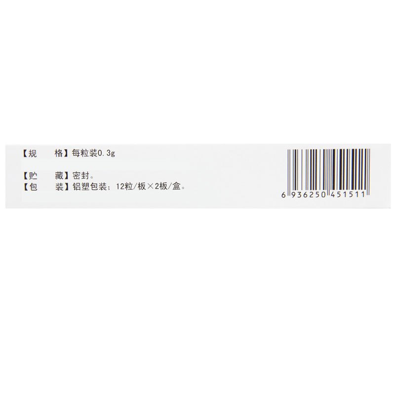 德济 骨刺消痛胶囊 0.3g*24粒/盒