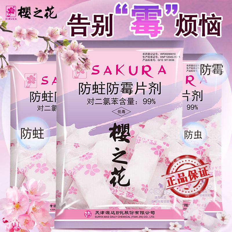 樟脑丸衣柜防霉片防虫防蛀片剂樟脑球驱虫防潮官方网旗舰店