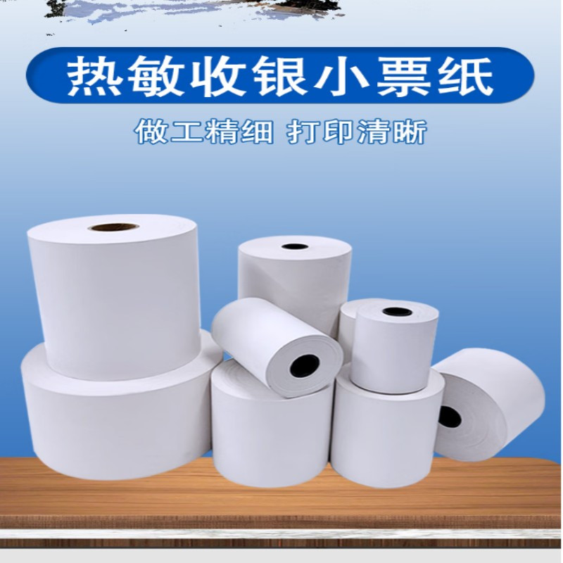 名凌ATM热敏日志后台流水排队机叫号机收银机用纸50卷(80mm*80mm*25.4mm)