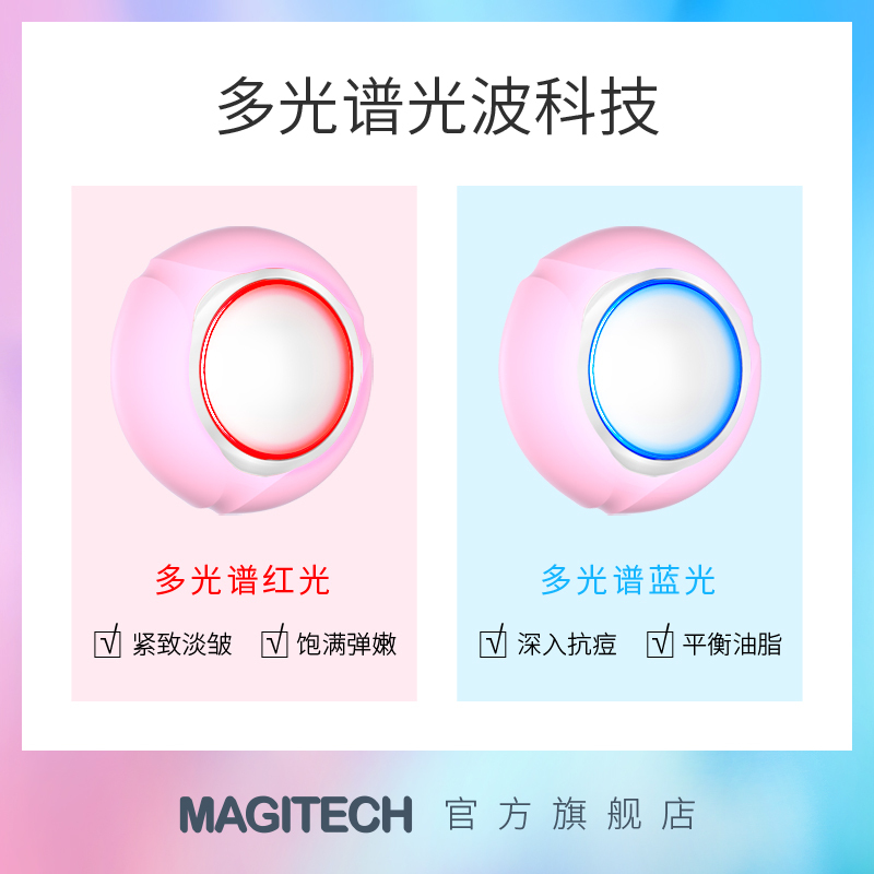 magitech美技红蓝光面膜女补水保湿小v脸光子嫩肤洁面脸部美容机导入仪器