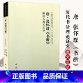 【正版】唐张怀瓘书断 解析与图文互证 中国历代书法理论研究丛书篆书草书隶书书法研究书法原文译文书法理论书籍 中国书丛