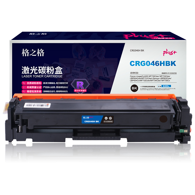 格之格CRG046H硒鼓 大容量 适用佳能MF735Cdw MF733Cdw LBP654Cdw LBP653Cdw