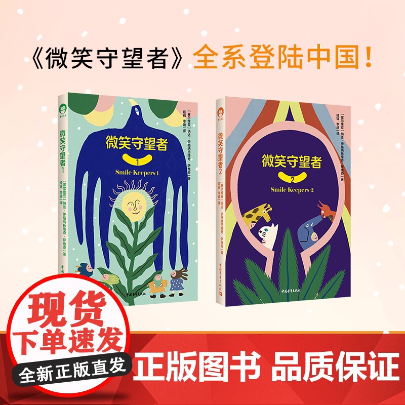 微笑守望者1 5-10岁孩子沟通手册 学会正确情绪表达 亲子游戏 家教 中国青年出版社高清大图