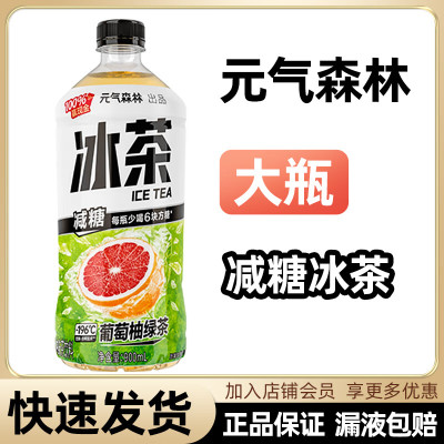 元气森林葡萄柚冰绿茶900ml
