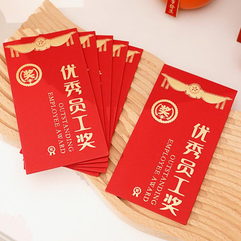 2023年会红包新年过年公司奖金利是封优秀员工千元大创意红包袋--6个装┋优秀员工;千元红包_可容纳4千元