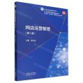 网店运营管理(第2版数字商贸岗课赛证融通新形态一体化教材十四五职业教育国家规划教材)