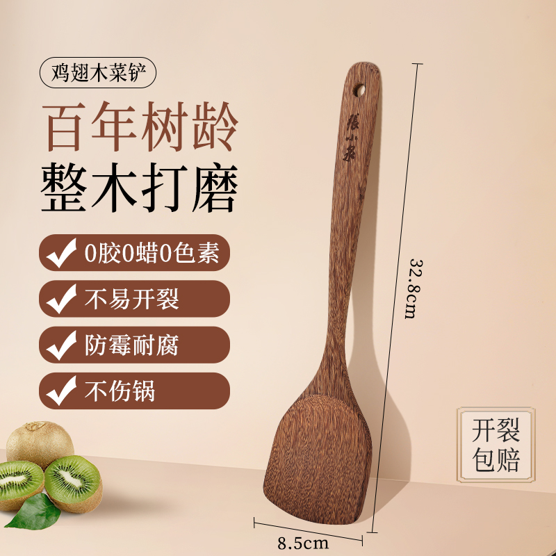 张小泉木锅铲家用鸡翅木铲不粘锅专用炒菜铲子耐高温厨具套装铲勺8177 1-天然鸡翅木★中式铲【无漆无蜡】