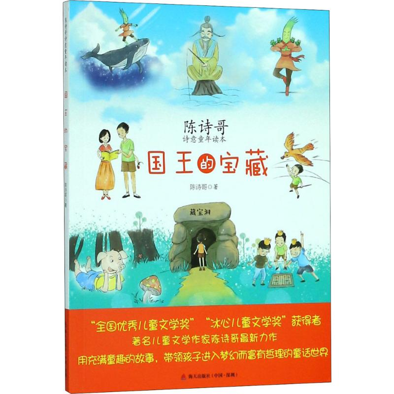 【M】国王的宝藏-9787550722071