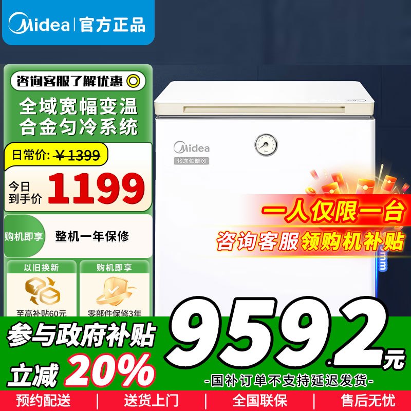 [政府补贴]美的100升时光Pro锁鲜减霜玻璃冷藏电子控温母乳小型冷柜BD/BC-100KGEMT(E)苏宁自营以旧换新