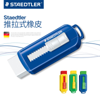 德国STAEDTLER施德楼525 PS彩色伸缩橡皮|不含PVC|可推式马卡龙淡彩色绘图橡皮可换芯|学生小礼品