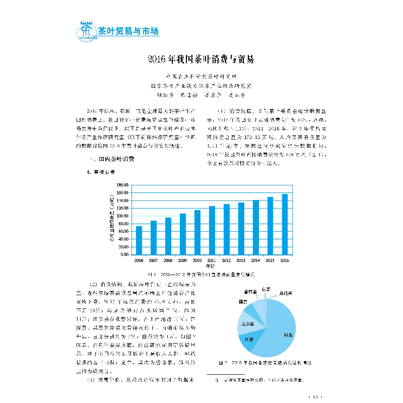 正版 中国茶业年鉴:2017:2017 中国茶叶学会,中国国际茶文化研究高清大图