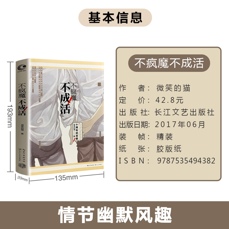 [醉染正版]正版 不疯魔不成活 微笑的猫个人短篇集 周年纪念版青春文学 幽默诙谐的手法情感境界青少年读物书籍校园青春高清大图