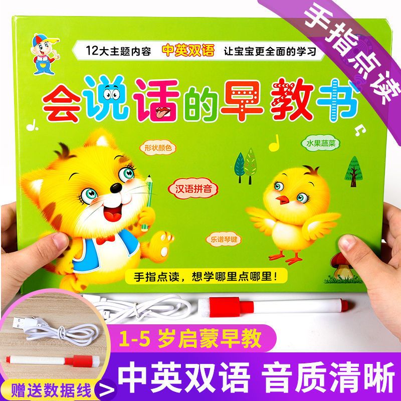 会说话的早教书 点读机幼儿早教儿童学习机点读书启蒙玩具可充电