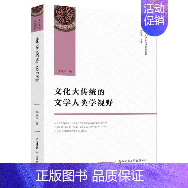 【正版】文化大传统的文学人类学视野(中国文学人类学原创书系)