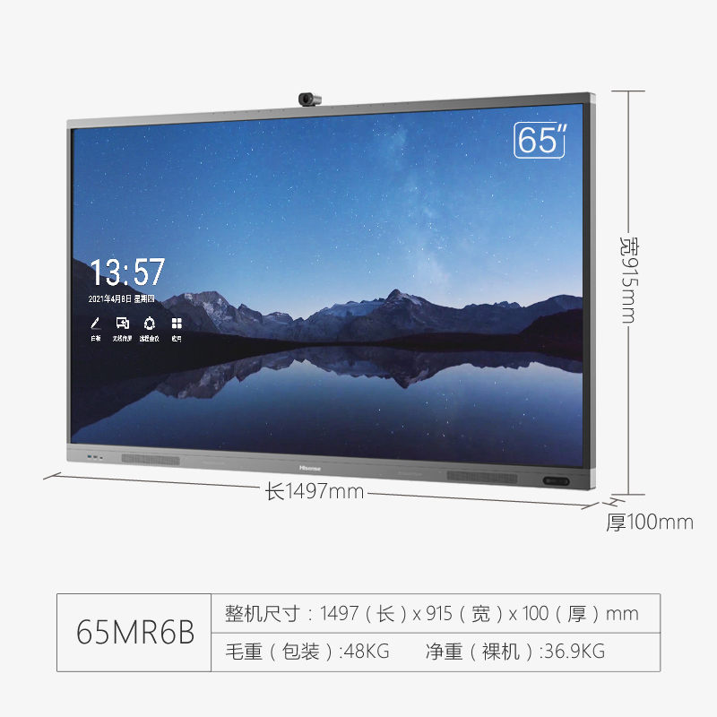 海信全场景智慧平板 65MR6B会议平板 触摸屏 触控一体机 电子白板 音视频会议
