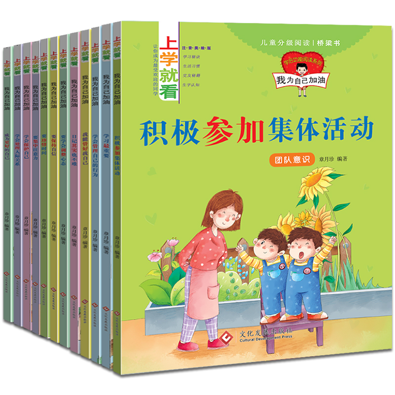 [正版]全套12册我为自己加油 上学就看一二三年级课外经典7-12周岁带拼音的绘本故事读物适合小学生课外阅读6-10岁高清大图