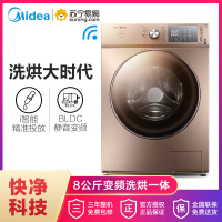 美的(Midea)MD80-1405WIDQCG 8公斤 洗烘一体机 智能操控 变频节能 家用 金色