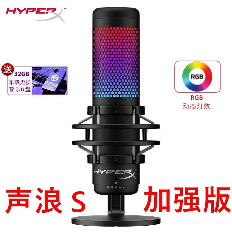 金士顿（kingston） hyperx s麦克风