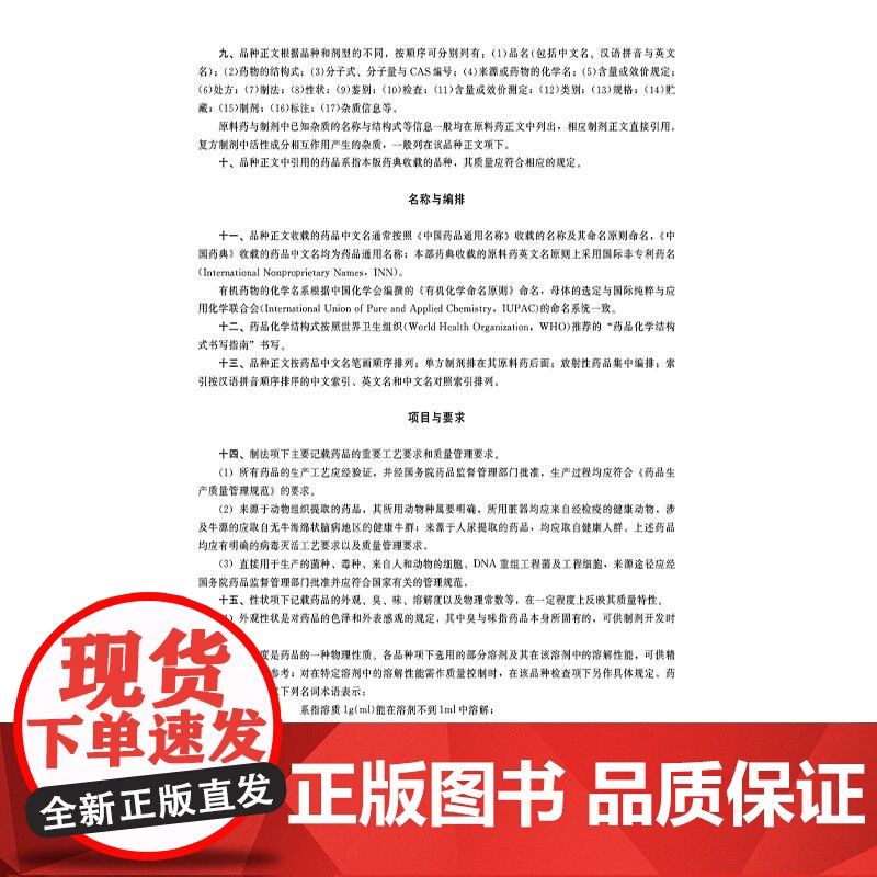 中华人民共和国药典(2025年版)二部 国家药典委员会 编著 二部收载化学药品抗生素 生化药品以及放射性药品等中国医药科高清大图