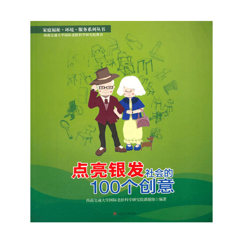 醉染图书点亮银发社会的100个创意9787564358327图片