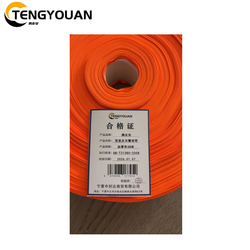 腾友安双面反光警戒带加厚布20米/卷高清大图