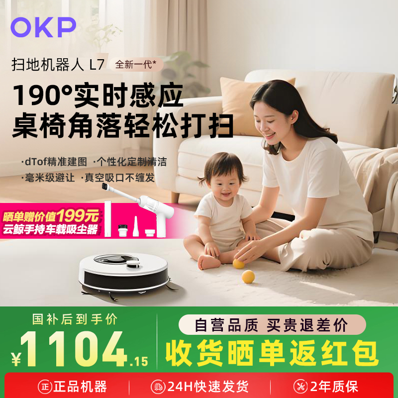 扫地机器人 L7 扫拖一体 智能家用dToF激光导航规划 全自动吸尘扫地擦地拖地三合一体