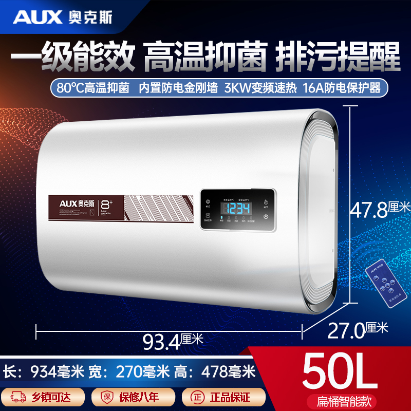 奥克斯超薄扁桶电热水器家用一级能效双胆节能速热40L60升80升 一级能效50升高温抑菌