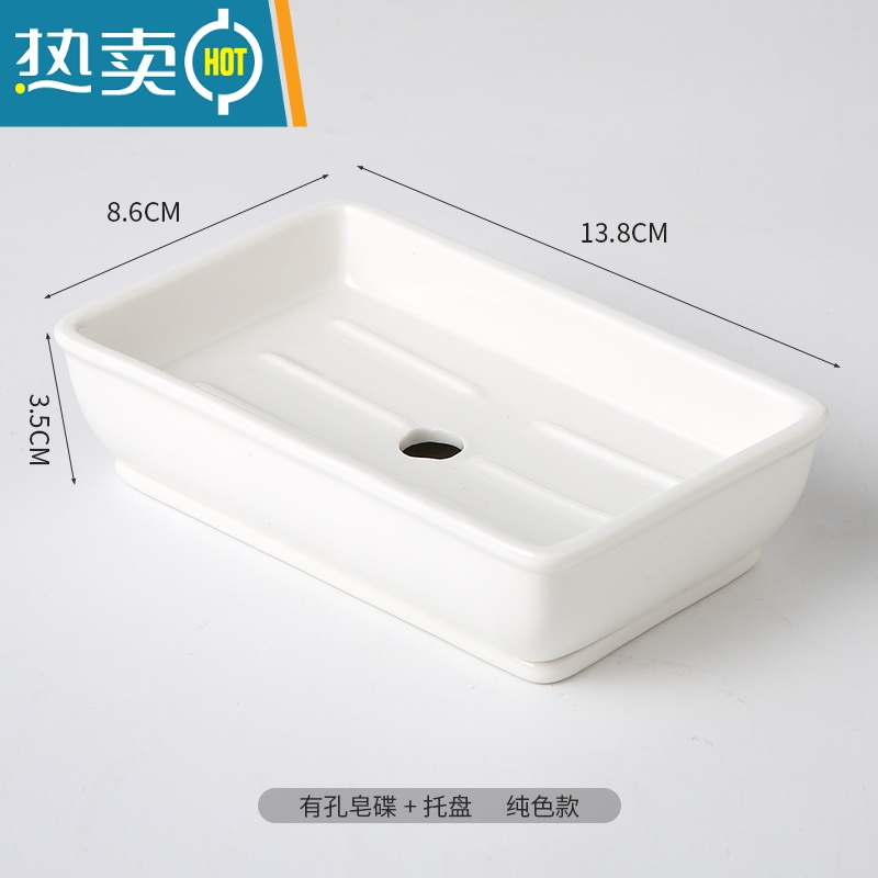 敬平北欧轻奢风创意陶瓷香皂碟肥皂盒置物架沥水浴室卫生间家用小皂盒 长方纯白色有孔+托盘皂碟