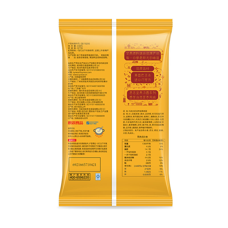 思念 玉汤圆 巧克力巴旦木坚果汤圆320g 速冻汤圆 冷冻食品 元宵节