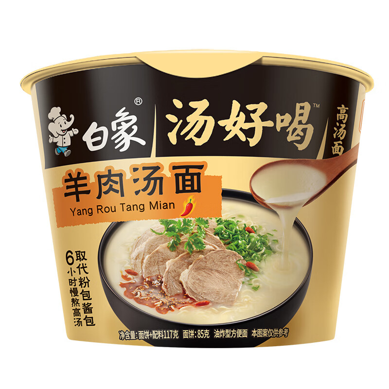 白象方便面 汤好喝羊肉汤面 浓汤泡面 117g*12桶/箱 1箱高清大图