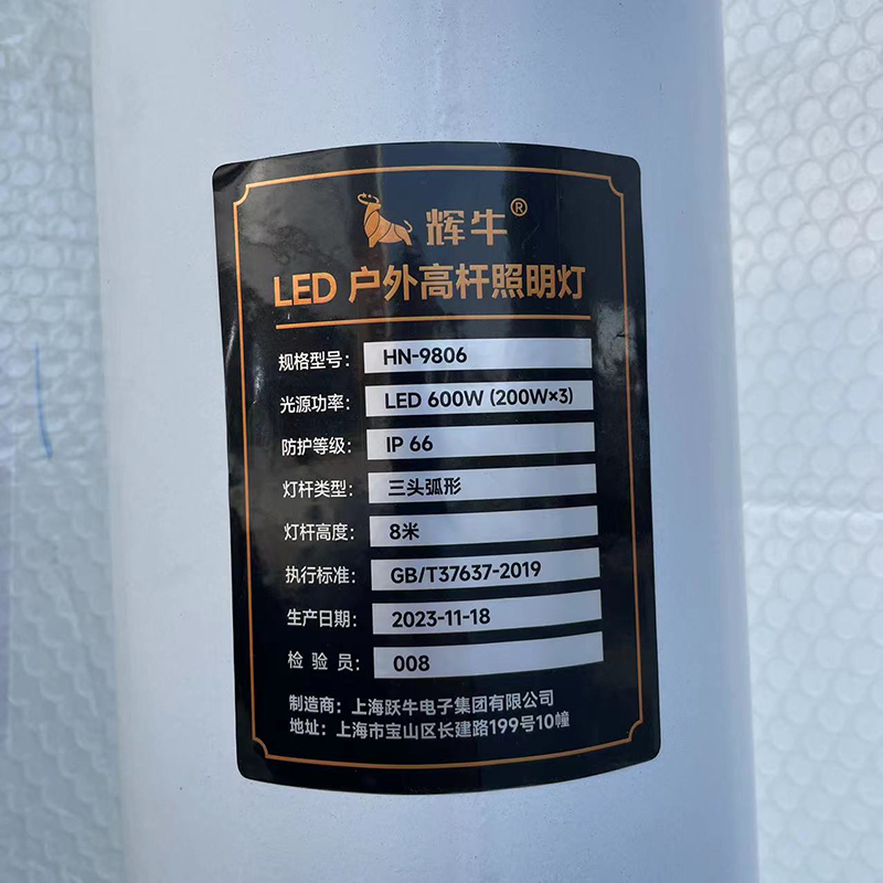 辉牛 高杆球场灯 HN-9806 套高清大图