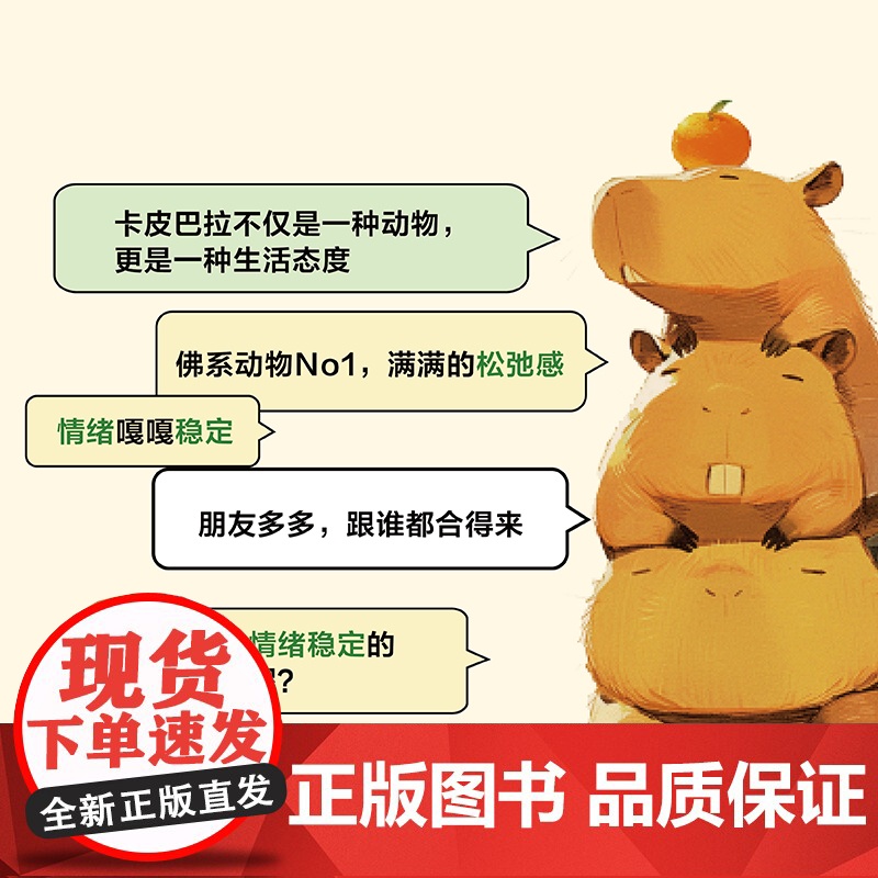 卡皮巴拉的自我修养 愿你不焦虑不内耗情绪稳定人间清醒高清大图