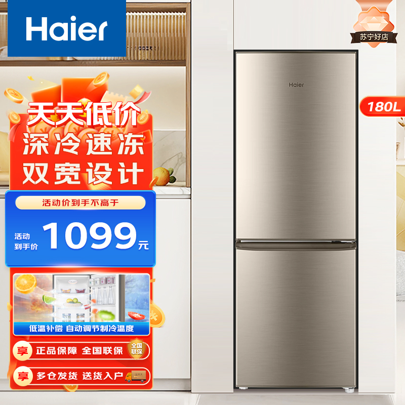 Haier海尔冰箱冷藏冷冻电冰箱180升两门小冰箱迷你小型家用办公室双门冰箱直冷租房宿舍双门小冰箱BCD-180TMPS