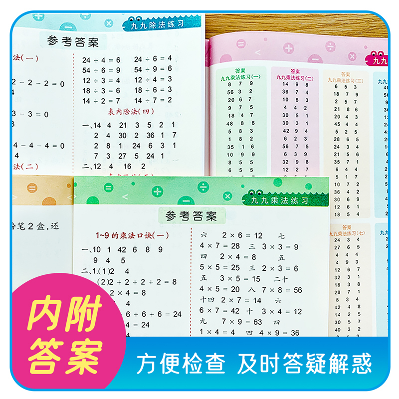 全3册-九九乘法+除法+乘除法 小学通用 [正版]二年级全套九九乘法口诀表99乘除法练习册小学数学乘除法口算题卡练习题背