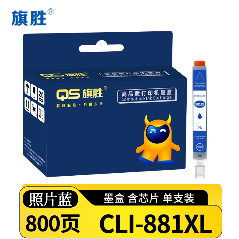 旗胜墨盒CLI-881XL适佳能TS8180/TS8280/TS8380/TS9180 照片蓝 支高清大图