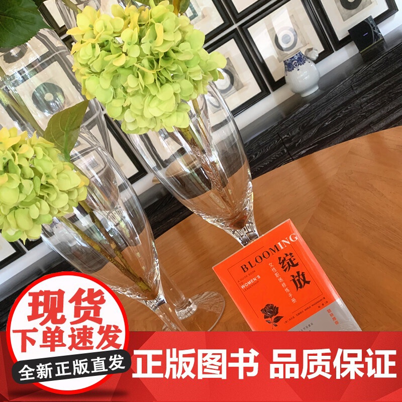 绽放:女性职场修炼手册高清大图