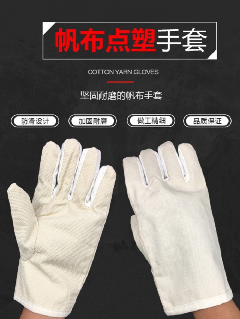 誉丰 点珠帆布手套 YF-5009 双高清大图