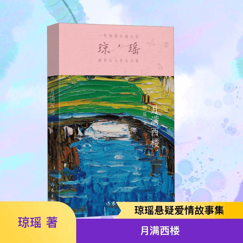 [M]月满西楼-9787521228441图片
