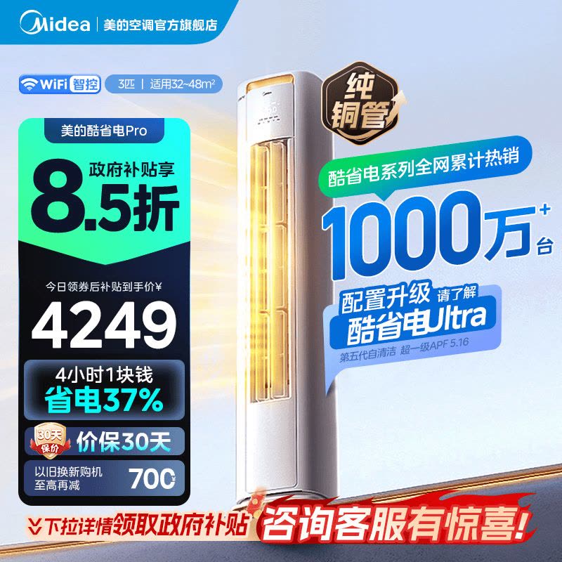 美的(Midea)空调立式柜机酷省电Pro大3匹新一级能效变频冷暖家用智能空调官方正品KFR-72LW/N8KS1-1P图片