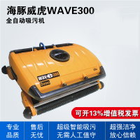 Dolphin海豚威虎300全自动吸污机水龟游泳池智能清洁水下机器人