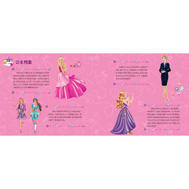 芭比小公主影院:芭比之公主学校