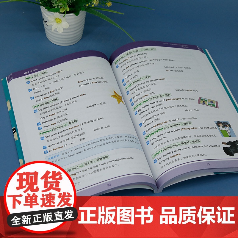 正版新书 KET考点词 耿翠花 蒋博 清华大学出版社 网店运营 网店管理 网店装修高清大图