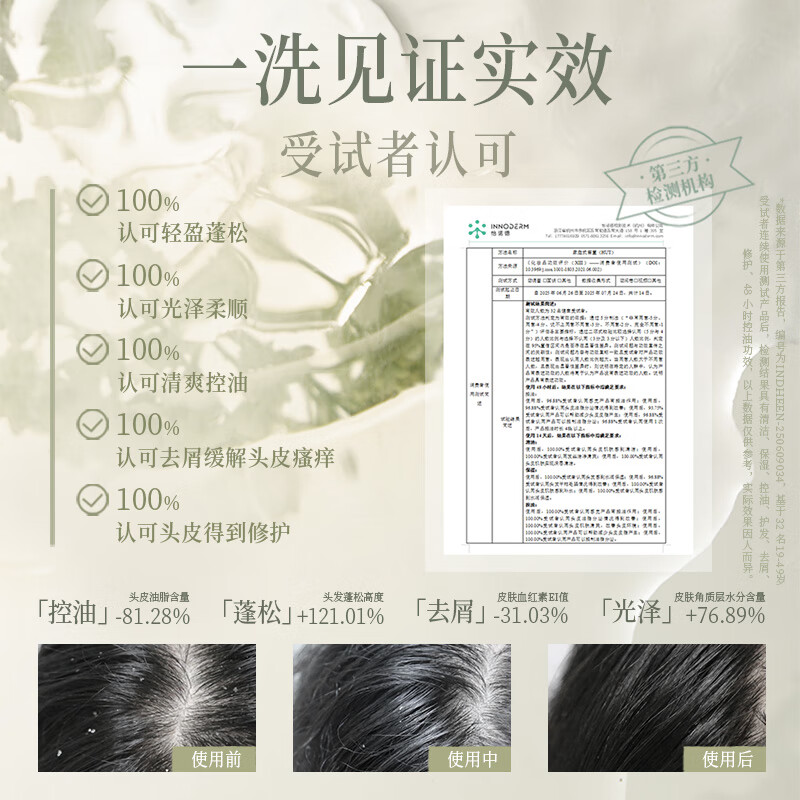 roopy润培 香氛控油净澈蓬松洗发水(融雪之时)300g高清大图