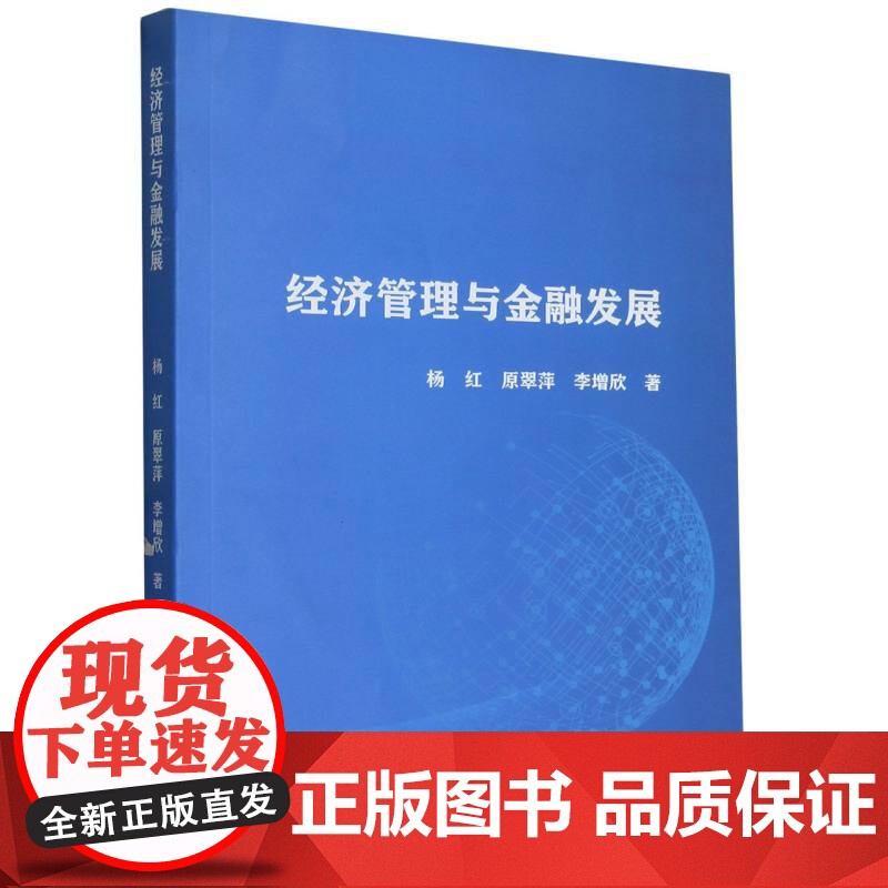 经济管理与金融发展高清大图