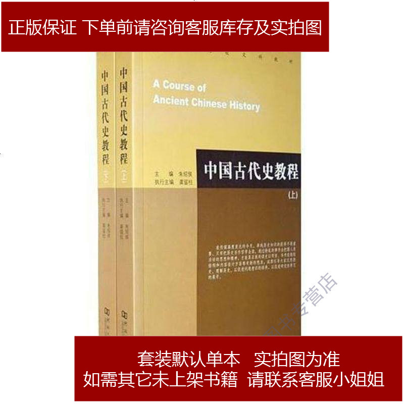 中国古代史教程