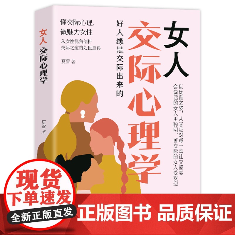 女人交际心理学