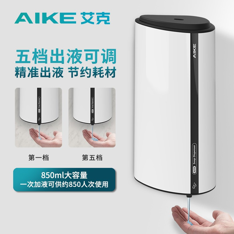 艾克(AIKE) 不锈钢感应皂液器洗手液器 壁挂式免打孔自动洗手液机 AK1209