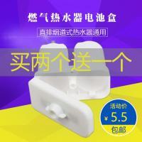 万家乐万和樱花烟道直排燃气热水器电池盒液化气煤气配件通用盒子 电池盒一个(买2送1)