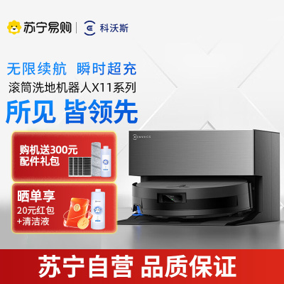 科沃斯 DEEBOT X11PRO (黑银)上下水版